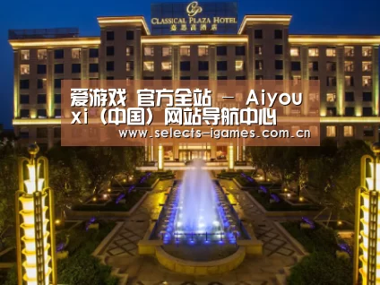 广东嘉思高酒店