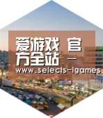 爱游戏APP深耕渠道 占领市场