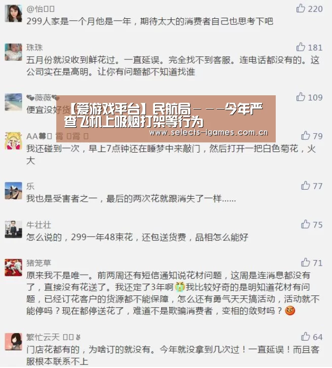 【爱游戏平台】民航局---今年严查飞机上吸烟打架等行为(图2) 爱游戏全站