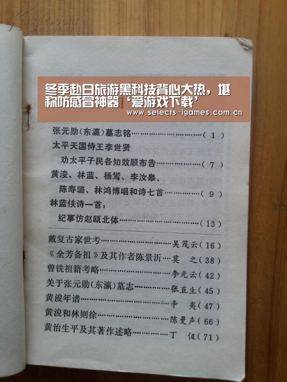 冬季赴日旅游黑科技背心大热,堪称防感冒神器‘爱游戏下载’(图2) 爱游戏平台