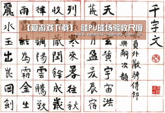 【爱游戏下载】
硅PU球场验收尺度(图4) 爱游戏平台